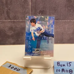 2025年最新】としみつ bbmの人気アイテム - メルカリ