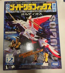 2026年最新】月刊ゾイドグラフィックスの人気アイテム - メルカリ