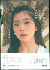 中村果蓮 26時のマスカレイド 写真集 かれんもよう アイドル - メルカリ