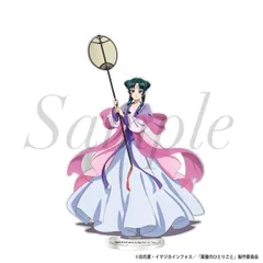 薬屋のひとりごと アクリルスタンド 猫猫 月精 描きおろしVer. 薬屋 新品 未開封品 正規品 【フィルター・インク】