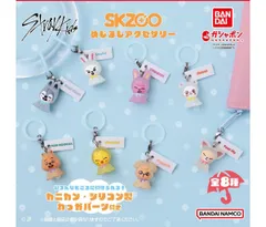 SKZOO めじるしアクセサリー全8種セット フルコンプ ガチャガチャ カプセルトイ