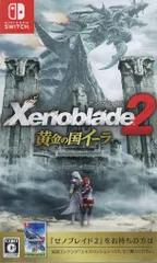 NS ゼノブレイド2 黄金の国イーラ