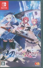 NS 白刃きらめく恋しらべ 通常版