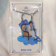 ACEes 25年PROLOGUE 佐藤龍我 アクリルキーホルダー