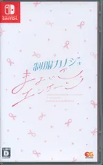 NS 制服カノジョ まよいごエンゲージ