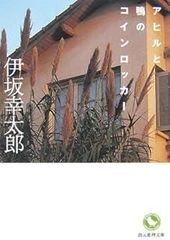 両面宿儺 (ハヤカワ文庫 JA 64) - メルカリ