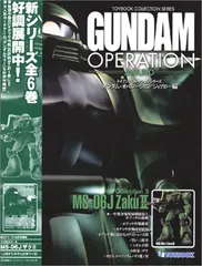 2026年最新】トイブックコレクション ガンダムオペレーション