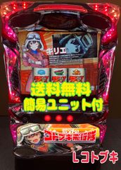 スマスロ実機 【 パチスロ L ダーリンインザフランキス 】 簡易