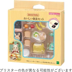 【新品】 シルバニアファミリー 家具 【 おいしい朝食セット 】 カ-424 佐賀