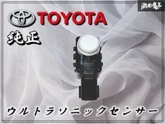 2025年最新】トヨタ 純正 ソナーの人気アイテム - メルカリ