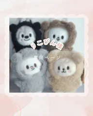 straykids SKZOO 10cmぬいぐるみ用コスチューム