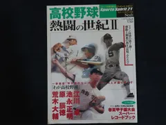 【中古】スポーツ・スピリット21 2002年8月20日号 特集 高校野球 熱闘の世紀II / ベースボール・マガジン社