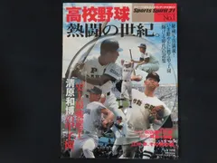 【中古】スポーツ・スピリット21 2001年8月31日号 特集 高校野球 熱闘の世紀。 / ベースボール・マガジン社
