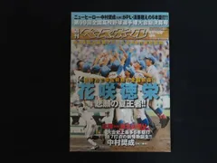 2025年最新】花咲徳栄の人気アイテム - メルカリ