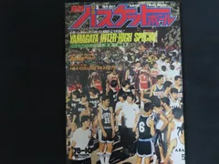 【中古】月刊バスケットボール 1978年10月号 特集 YAMAGATA INTER-HIGH SPECIAL / 日本文化出版