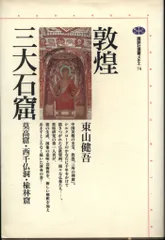 2025年最新】敦煌莫高窟の人気アイテム - メルカリ