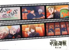 劇場版総集編 呪術廻戦 懐玉・玉折 来場者特典 芥見下々 じゅじゅさんぽクリアファイル 第5弾