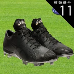 種類11：29.0 asics（アシックス） GOLDSTAGE I-PRO MA-S ゴールドステージ スパイク 樹脂スタッド 最軽量 野球 1121A049