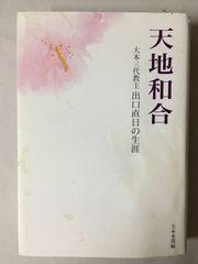 大石寺59世堀日亨【富士日興上人詳伝】日蓮正宗 北山本門寺 序・日達