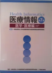 2026年最新】医療情報技師の人気アイテム - メルカリ