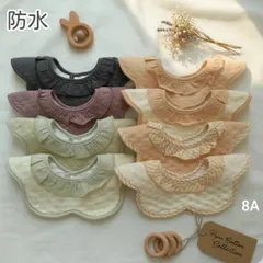 スタイ　防水　ベビースタイ　よだれかけ　360度　女の子　男の子　まとめ売り　ガーゼ　花型　赤ちゃん　お食事エプロン　エプロン　お食事スタイ　ビブ　ベビー服　ベビー用品　フリルスタイ　よだれカバー　つけ襟　まとめ売り　シンプル　くすみカラー　無地　8Aセット