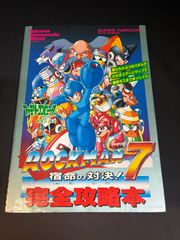 ロックマン6 史上最大の戦い!! ファミコン版 必勝攻略本 - メルカリ