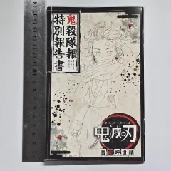 2025年最新】鬼殺隊報特別報告書の人気アイテム - メルカリ