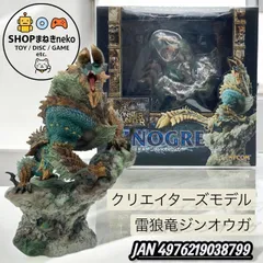 カプコン フィギュアビルダー クリエイターズモデル 雷狼竜 ジンオウガ モンスターハンター #nn