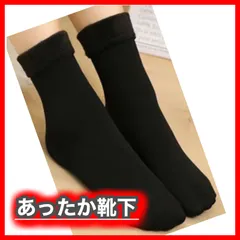 黒　5足セット　レディースソックス　無地　裏起毛　防寒