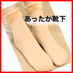 ベージュ　5足セット　レディースソックス　無地　裏起毛　防寒