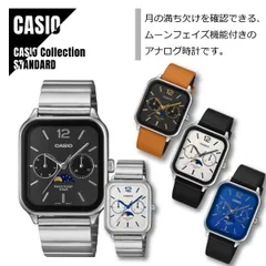 【即納】国内正規品 CASIO Collection STANDARD カシオ スタンダード アナログ ムーンフェイズ機能 MTP-M305シリーズ★5モデル 腕時計 メンズ レディース