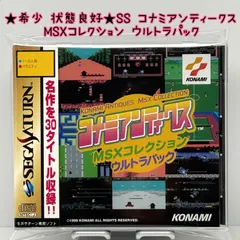 2026年最新】MSXコレクション ウルトラパックの人気アイテム - メルカリ