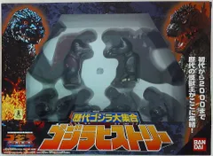 バンダイ ゴジラ2000 歴代ゴジラ大集合ゴジラヒストリー