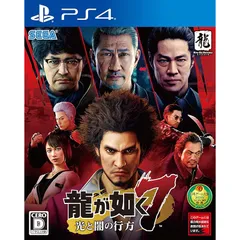 龍が如く7 光と闇の行方 - PS4 0