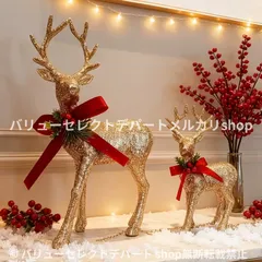 置物 クリスマス 2個セット トナカイの家族 インテリア おしゃれ 小物 雑貨 北欧 玄関 動物 ガーデン オーナメント ヨーロピアン風 エレガント プレンゼント オブジェ かわいい おしゃれ クリスマス ギフト 雑貨 飾り 豪華 家族