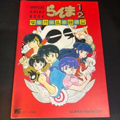 らんま1/2 爆烈乱闘篇 公式ガイドブック 秘奥技之書 - メルカリ