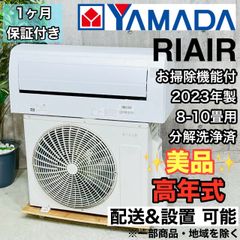 ドラ様専用】エアコン8畳 RIAIR YHA-S25M-W ヤマダオリジナル - メルカリ