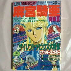 2025年最新】麻宮騎亜の人気アイテム - メルカリ