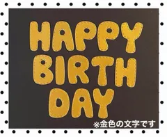 手作りアルバム仕掛け•パーツ　大きい文字　誕生日8【金色】
