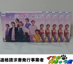2026年最新】君の花になる dvdの人気アイテム - メルカリ