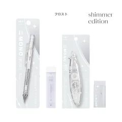 トンボ鉛筆 モノ シマーエディション 4点セット