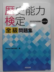 2025年最新】歴史能力検定 問題集の人気アイテム - メルカリ