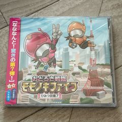 ヒッポファミリークラブ オドロ木モモノ木ヒッポノ記 CD＆テキスト 7