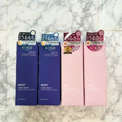 ※外箱から出して発送いたします。【4個セット各2個】 SKIN COTTON(スキンコットン) 濃厚リペアデイクリーム 昼用 セントローズの香り 60g  ハンドクリーム  ハンドケア ボディクリーム　濃厚リペアナイト  夜用 ナイトカモミールの香り 60gのサムネイル