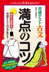 共通テスト古文満点のコツ/教学社/北村七呂和（単行本（ソフトカバー））