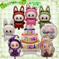 ラブブ バルーン 風船 大型 8枚 誕生日　飾り付け　セット　モンスター　男の子 ロブロックス ROBLOX キャラクター　パーティー　バーズデイ