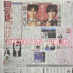 匿名配送！送料込み！  11月27日 朝刊　 スポーツ紙全5社