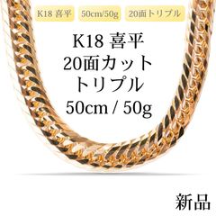 K18 喜平 100g jewelry win 購入 20面カット - メルカリ