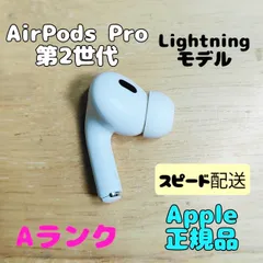 2025年最新】airpods pro 第2世代 右耳 a3047の人気アイテム - メルカリ