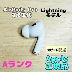 2025年最新】airpods 第2世代 ジャンクの人気アイテム - メルカリ